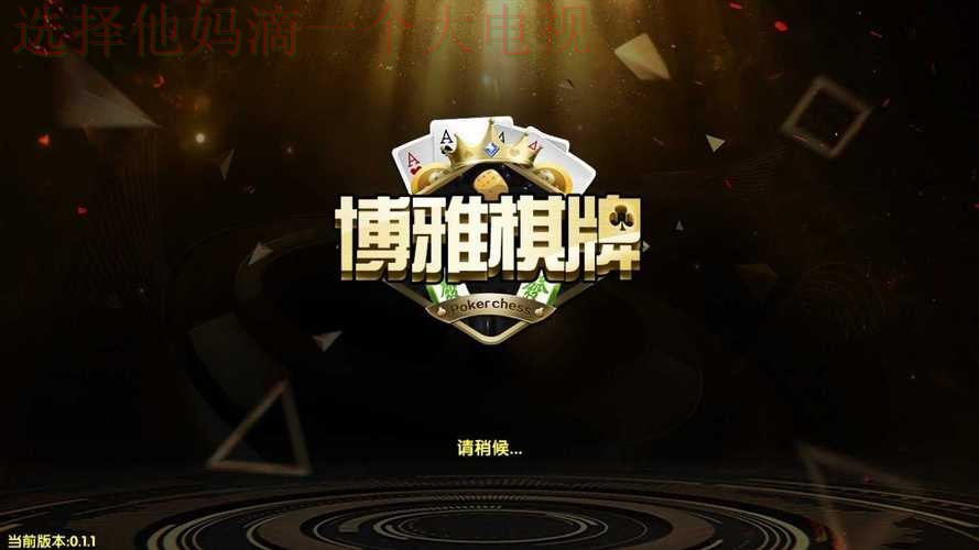 博雅娱乐正规版下载官方正版 博雅娱乐正规版下载官方正版