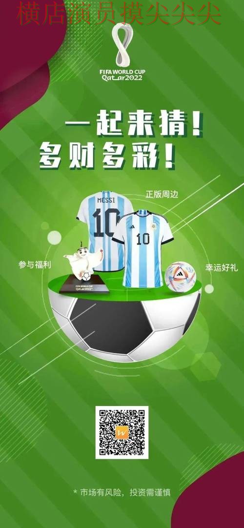 精选世界杯竞猜网站:从访问方式到直播观看全流程解析 - 世界杯全球总决赛 精选世界杯竞猜网站:从访问方式到直播观看全流程解析 - 世界杯全球总决赛